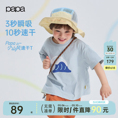 papa夏季儿童T恤速干防晒凉感