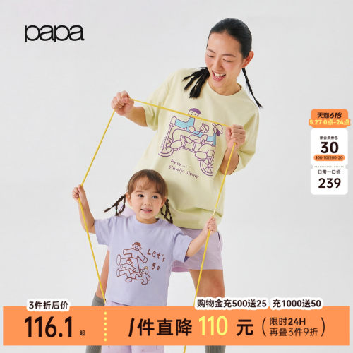 papa夏季亲子撞T恤短袖凉感速干