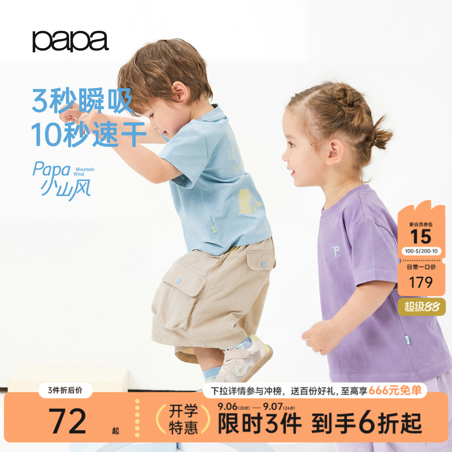【小山风】papa爬爬夏季儿童T恤男女童短袖速干透气防晒凉感上衣