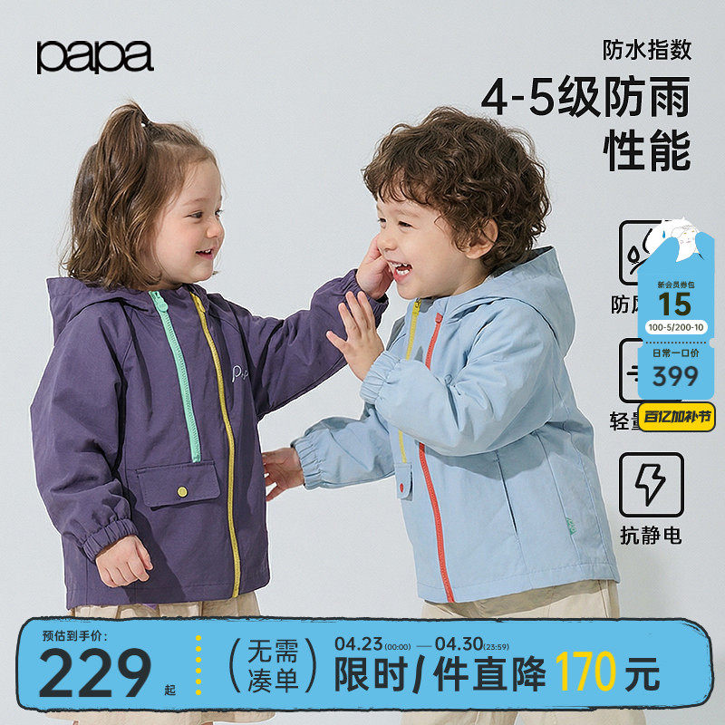 【小俏壳】papa爬爬春季儿童外套防水男女童户外运动防风透气轻量