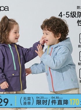 【小俏壳】papa爬爬春季儿童外套防水男女童户外运动防风透气轻量