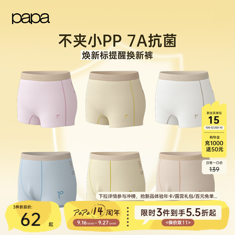 【三条装】papa爬爬儿童内裤抗菌										