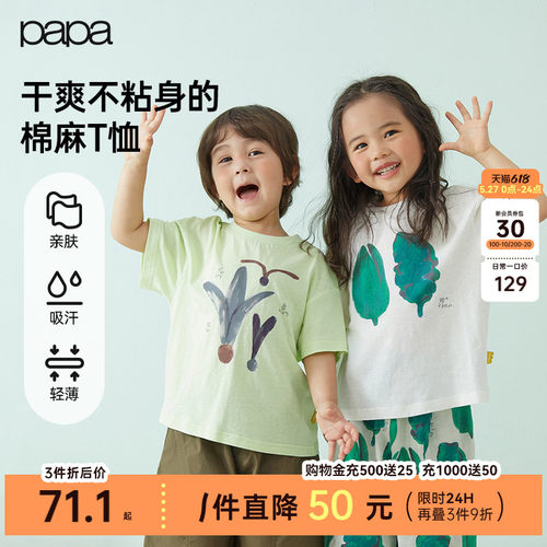 papa爬爬夏儿童T恤棉麻短袖上衣