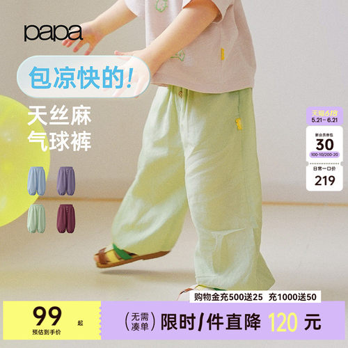 papa爬爬夏季儿童裤子防蚊裤凉感