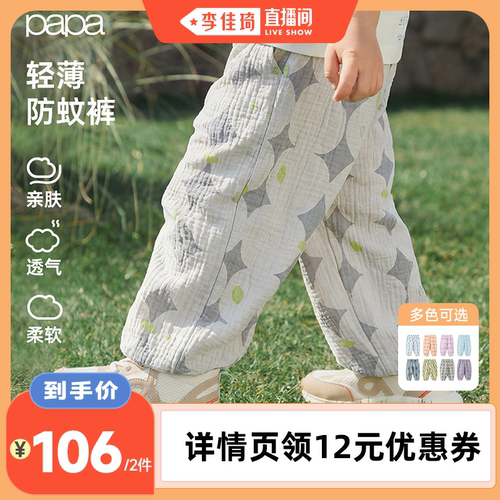 【李佳琦直播间】papa爬爬夏季儿童裤子男女纯棉轻薄防蚊裤束腿裤