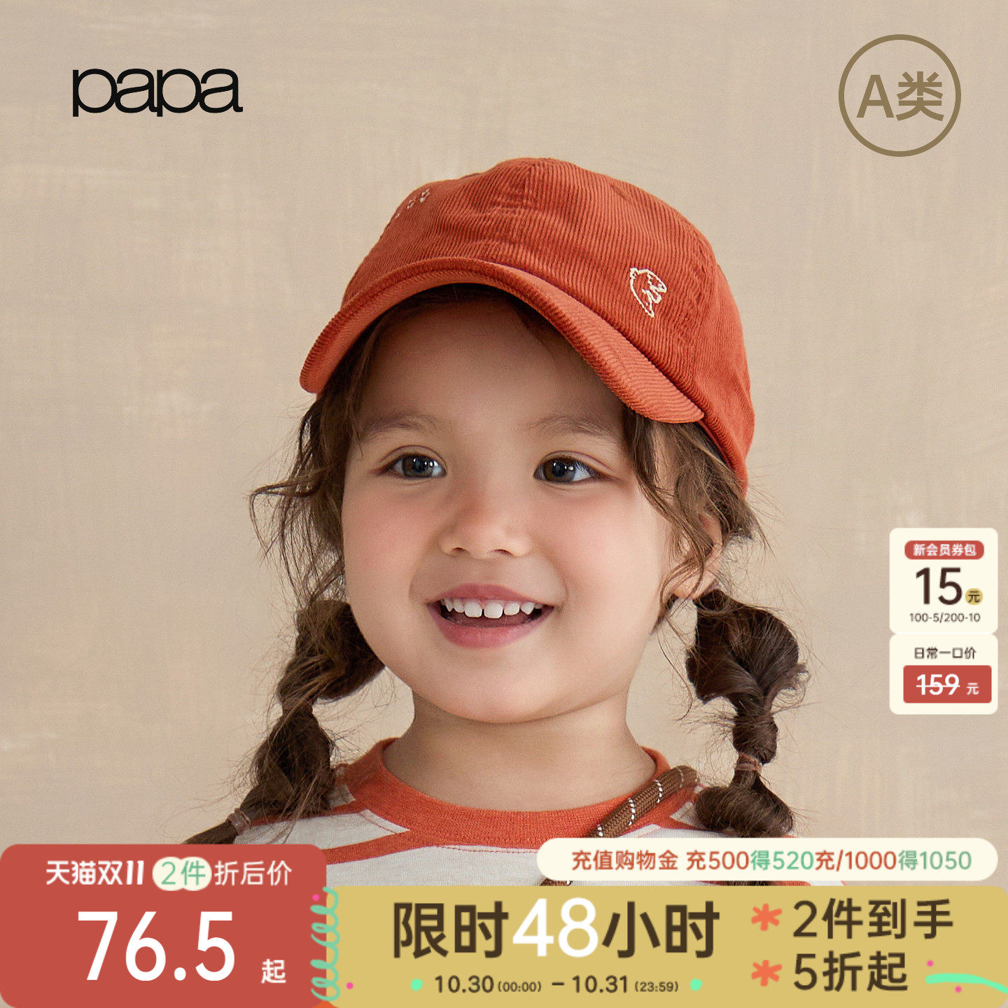 【新品】papa爬爬秋季儿童鸭舌帽男女童百搭洋气灯芯绒纯棉帽子