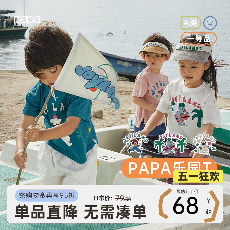 papa爬爬夏季儿童宝宝可爱印花乐园T男童女童洋气百搭纯棉短袖T恤