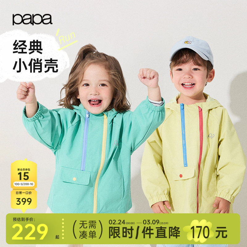 【小俏壳】papa爬爬春季儿童外套新款户外运动防风防水透气轻量化