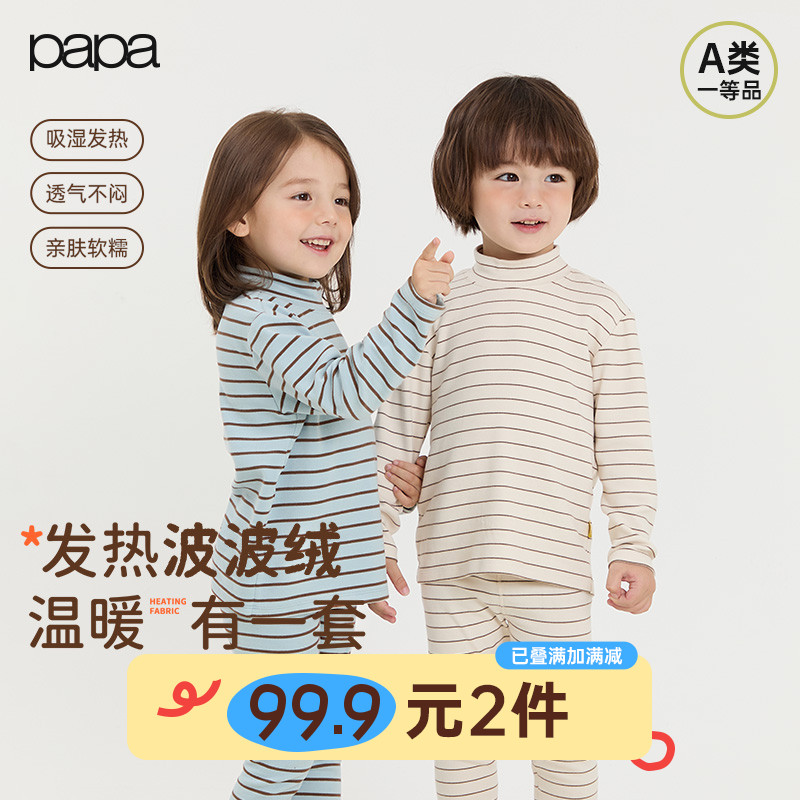 【波波绒】papa爬爬秋儿童内衣套装男女童家居服秋衣秋裤吸湿发热
