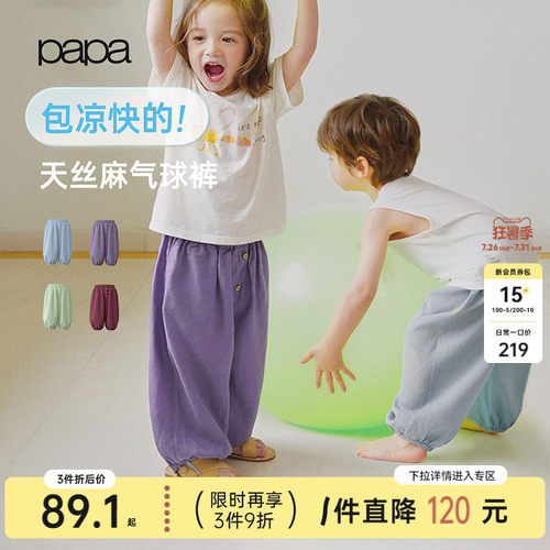 papa爬爬夏季儿童防蚊裤子天丝麻