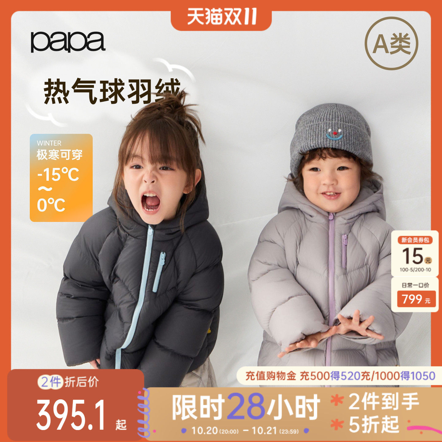 【热气球】papa爬爬冬季新品儿童羽绒服防泼水男女童保暖外套上衣