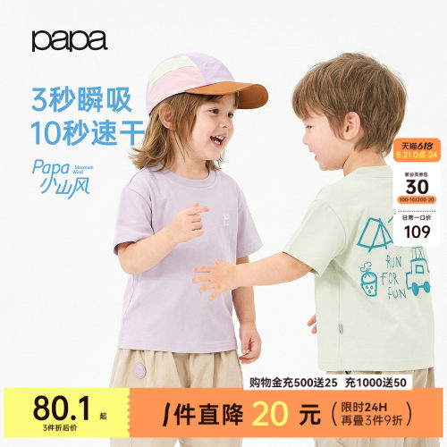 papa夏季儿童速干T恤防晒凉感