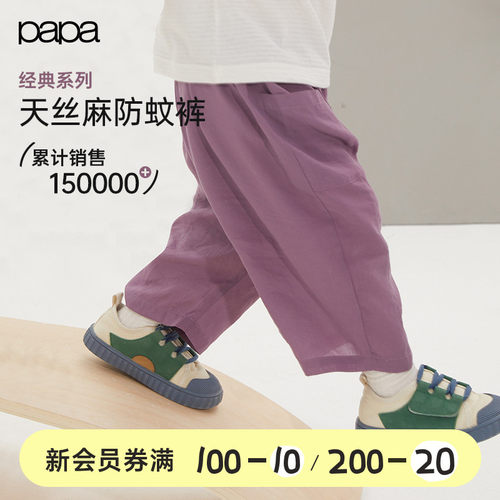 papa爬爬夏季儿童裤子防蚊裤升级