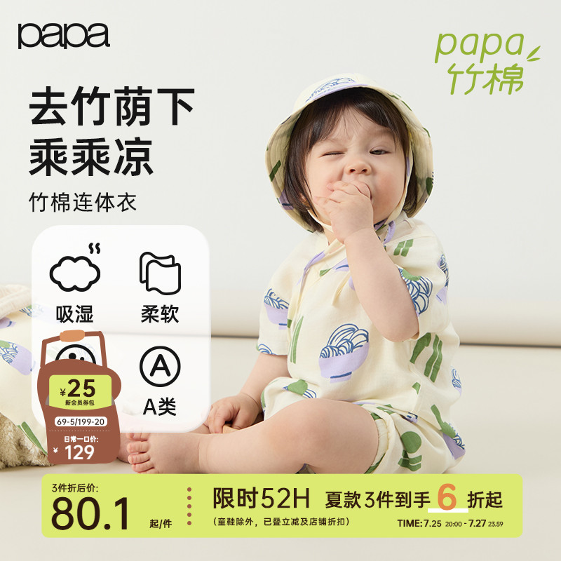 【竹棉】papa爬爬夏季婴儿短袖爬服连体衣男女宝纱布印花斜襟抑菌