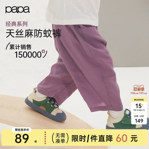 papa爬爬夏季儿童裤子防蚊裤升级