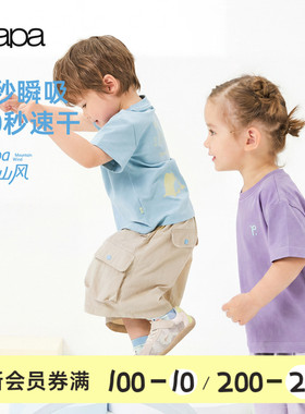 【小山风】papa爬爬夏季儿童T恤男女童短袖速干透气防晒凉感上衣
