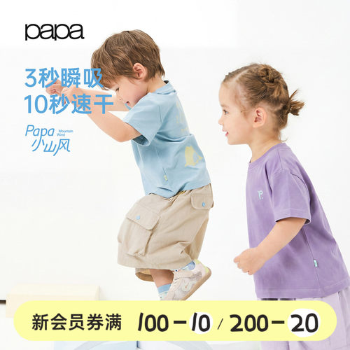 papa夏季儿童T恤速干防晒凉感