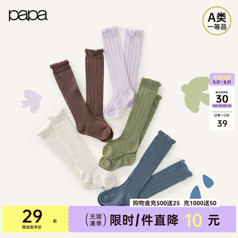 【3双装】papa爬爬夏季婴儿中筒袜子防蚊网眼男女宝宝护腿过膝袜