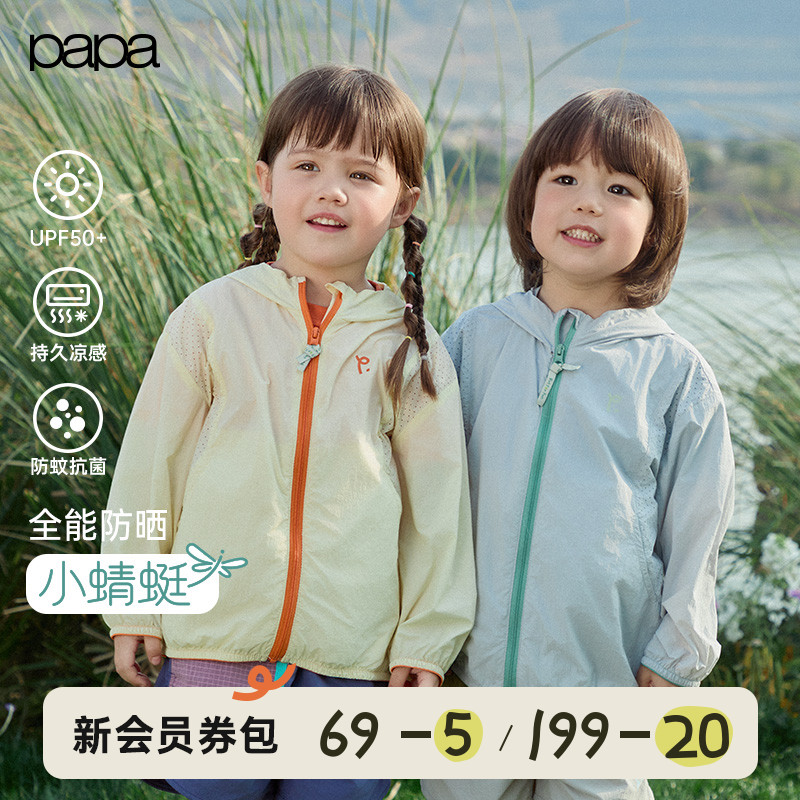 【小蜻蜓】papa爬爬夏季儿童防晒衣服男女童户外遮阳外套轻薄凉感