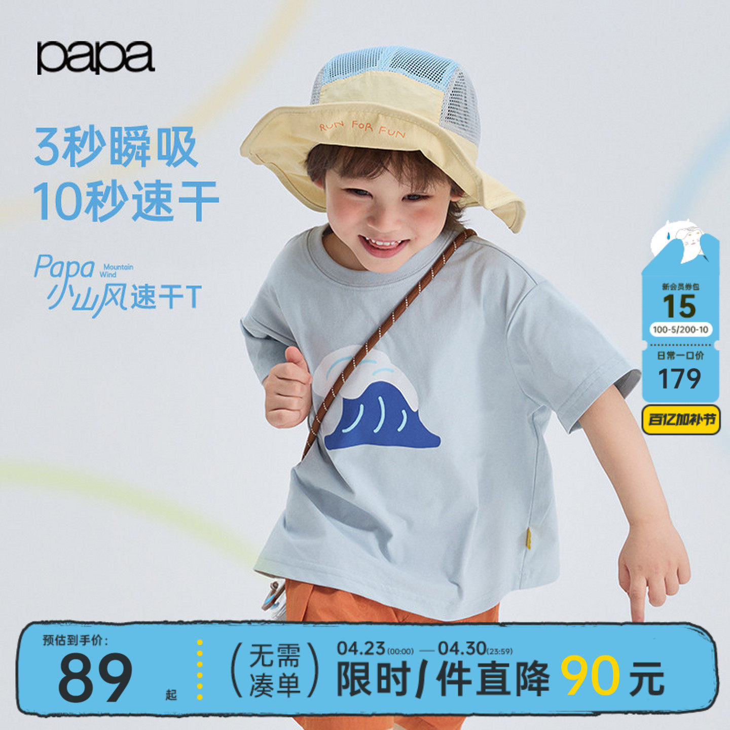 【小山风】papa爬爬夏季儿童T恤男女童短袖速干透气防晒凉感上衣