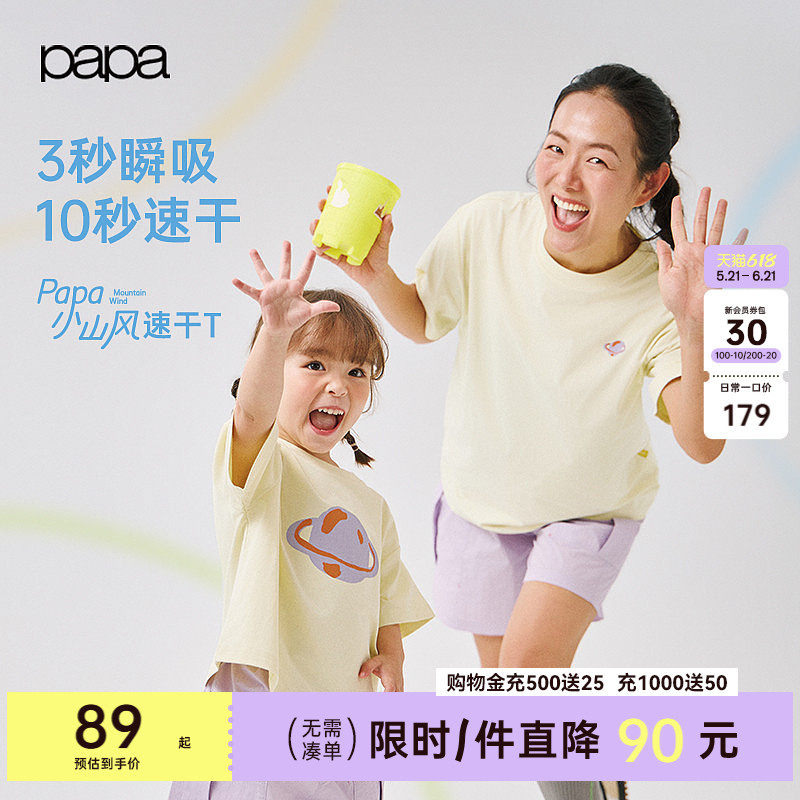 【佳佳同款|小山风】papa爬爬夏季亲子装一家三口短袖T恤防晒凉感