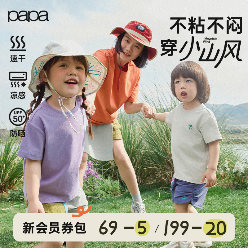 【小山风】papa爬爬夏季儿童t恤短袖亲子装一家三口上衣速干透气