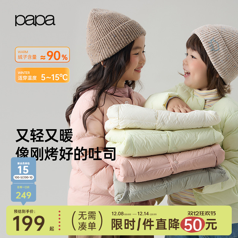papa儿童羽绒服防风锁温轻薄外套