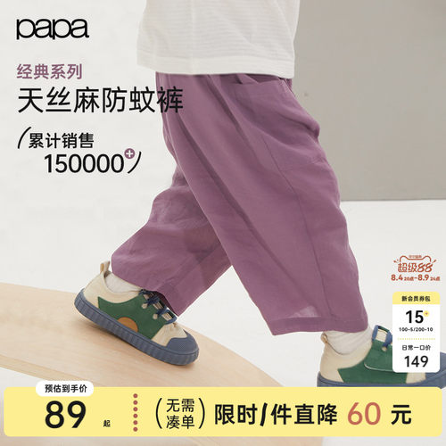 papa爬爬夏季儿童裤子防蚊裤升级