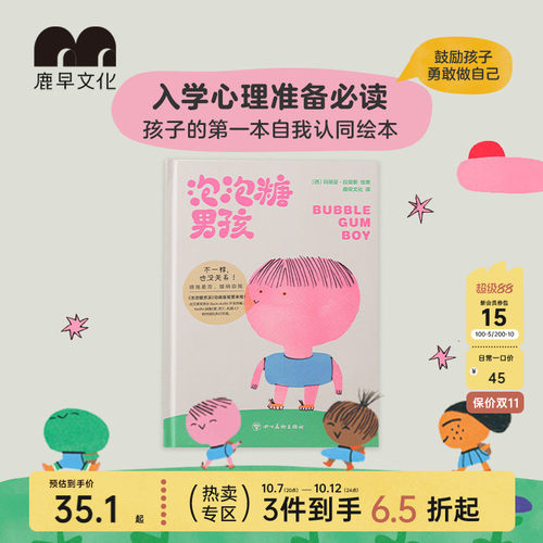泡泡糖男孩自我认同+入