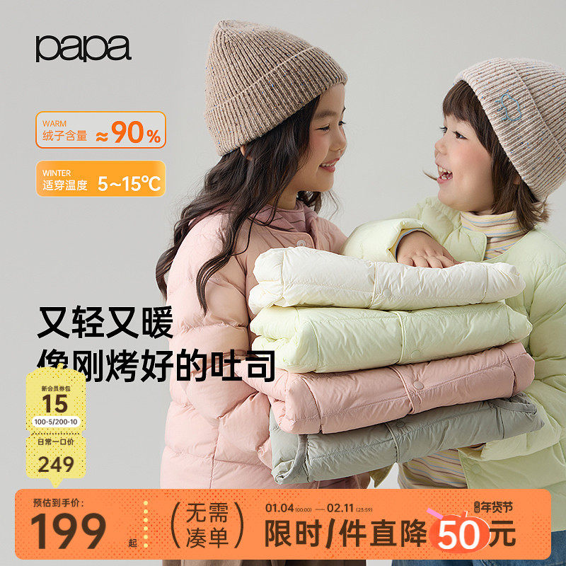 papa爬爬秋冬新品儿童羽绒服轻薄男女童防风锁温轻暖羽绒衣外套,童装/婴儿装/亲子装,羽绒服,淘宝优惠券,粉丝福利购,淘宝优惠卷