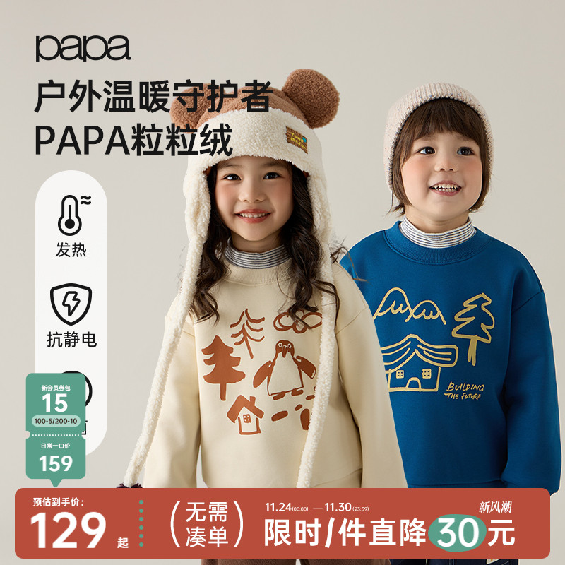 papa爬爬秋冬季男女童卫衣