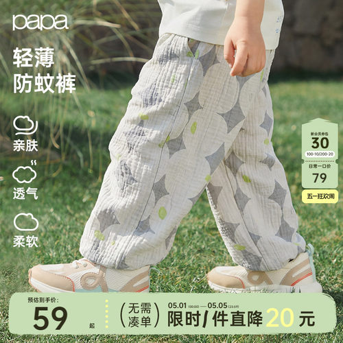 [小蚊帐防蚊裤]papa儿童裤子透气