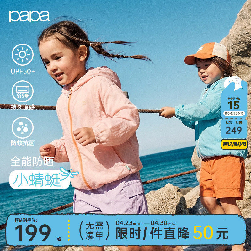 【小蜻蜓】papa爬爬夏季儿童防晒衣服男女童户外遮阳外套轻薄凉感