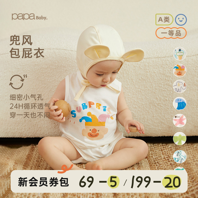papa爬爬夏季婴儿包屁衣服男女宝网眼连体衣兜风背心爬服透气凉感