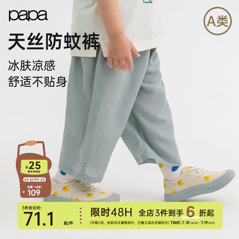 【天丝麻】papa爬爬夏季儿童裤子男女童防蚊裤冰肤凉感轻薄九分裤