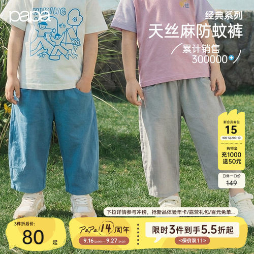 papa夏儿童男女防蚊裤天丝麻升级