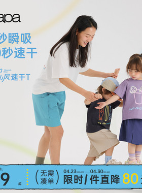 【小山风】papa爬爬亲子装夏季新品短袖T恤一家三口防晒速干凉感