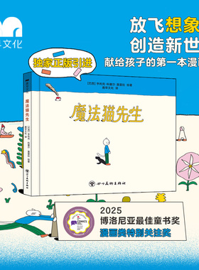 鹿早魔法猫先生绘本3岁+开启新世界提升想象能力漫画巴西插画大师