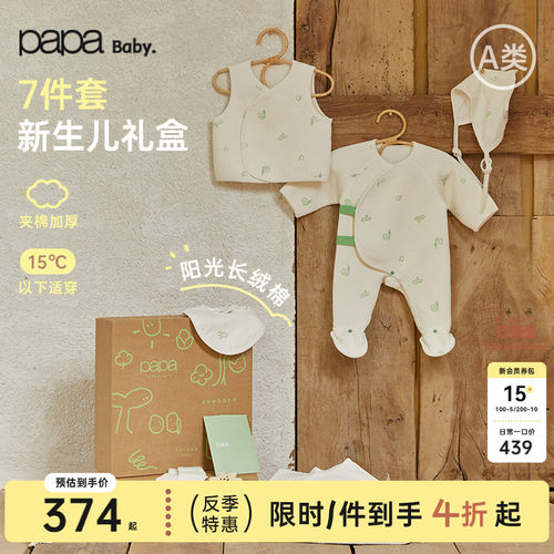papa新生婴儿礼盒衣服保暖七件套