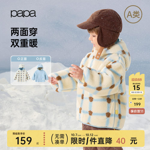 papa冬季儿童外套两面穿摇粒绒