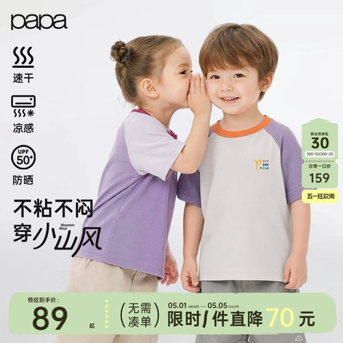 papa夏季儿童T恤短袖速干防晒