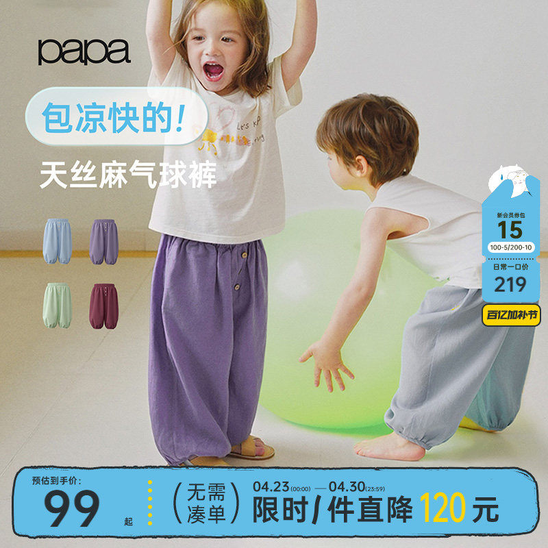 【天丝麻2.0气球防蚊裤】papa爬爬夏季儿童裤子男女童凉感九分裤