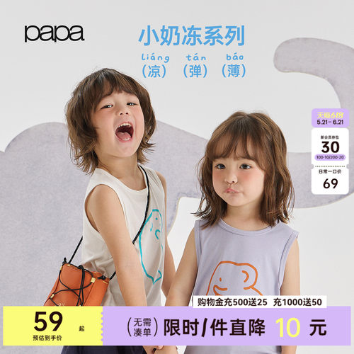 papa夏季儿童背心莫代尔亲肤凉感