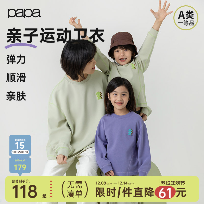 papa儿童卫衣亲子装圆领运动衫秋