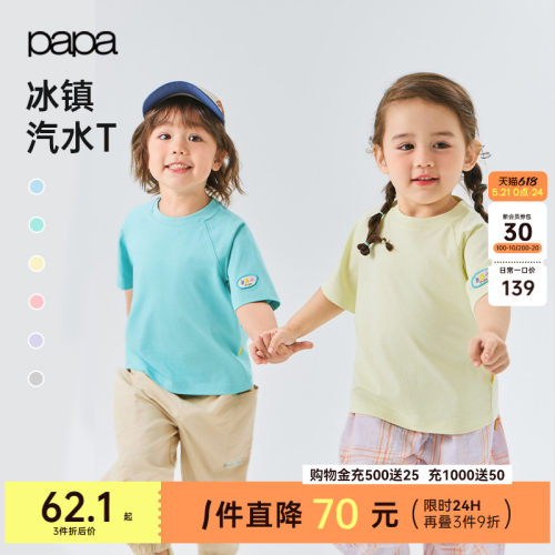 papa夏季儿童T恤速干凉感抑菌