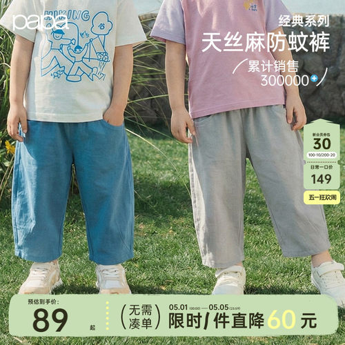 papa夏儿童男女防蚊裤天丝麻升级