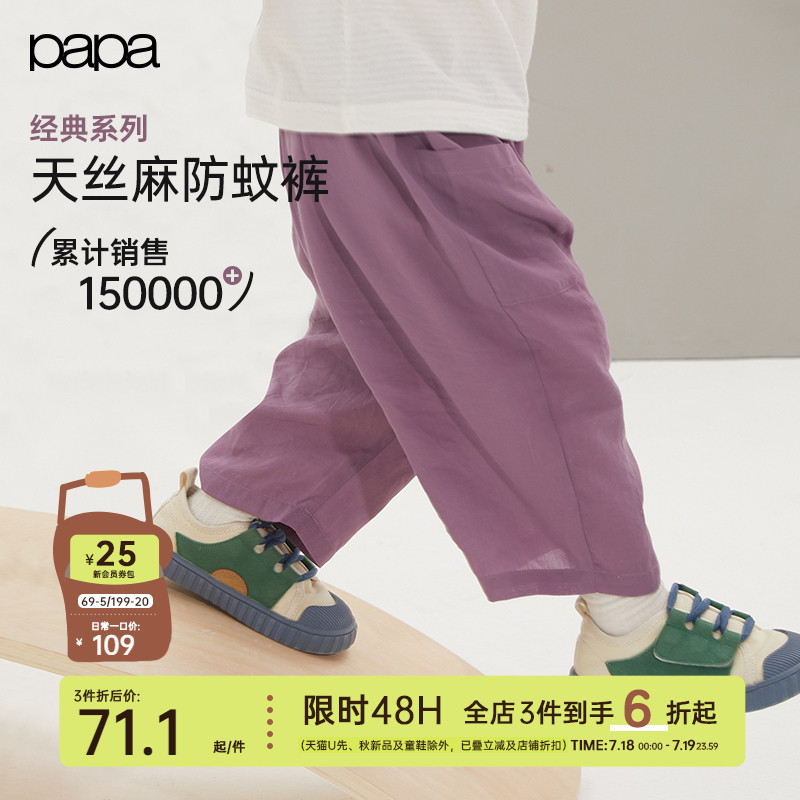 【天丝麻】papa爬爬夏季儿童裤子男女童防蚊裤轻薄冰肤凉感九分裤