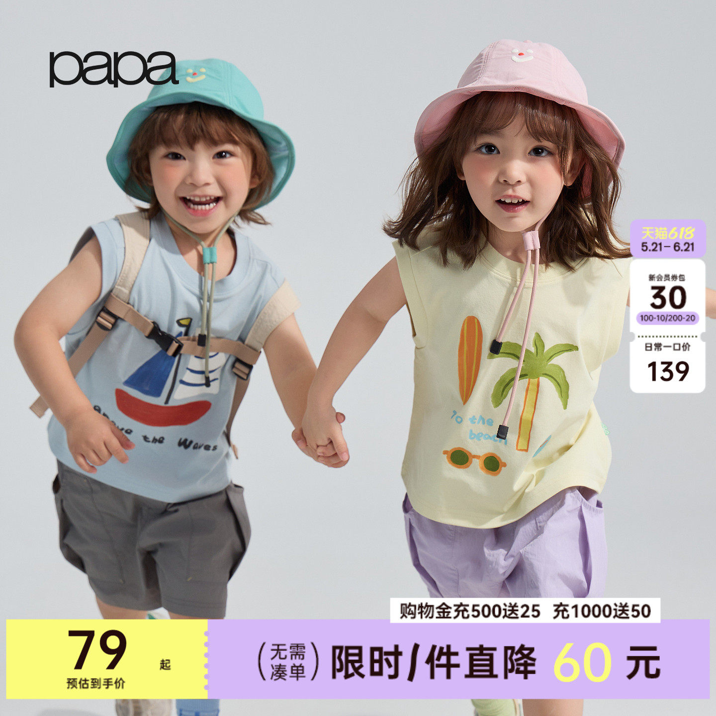 【佳佳同款|小山风】papa爬爬夏季儿童背心男女童速干衣防晒凉感