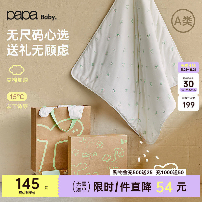 【小绿芽】papa爬爬四季新生婴儿系带抱被礼盒宝宝夹棉襁褓被子