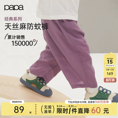 papa爬爬夏季儿童裤子防蚊裤升级
